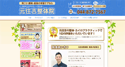 Desktop Screenshot of motosumiyoshi-seitai.com