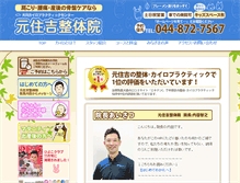 Tablet Screenshot of motosumiyoshi-seitai.com